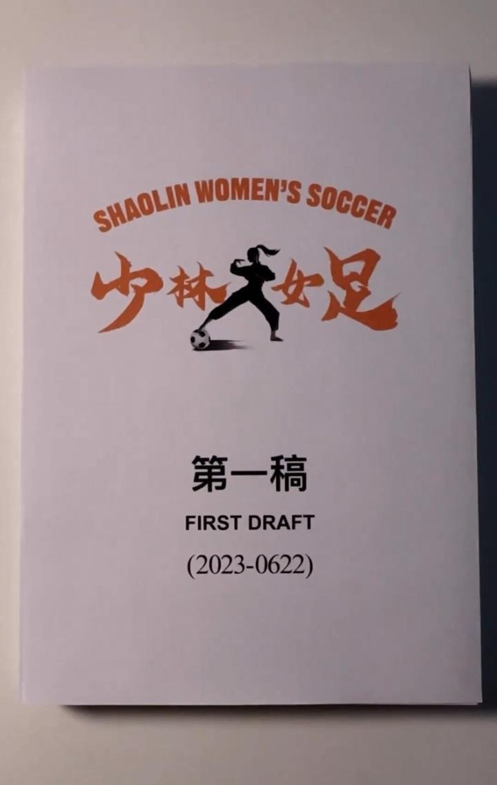 周星驰61岁生日当天宣布要拍《少林女足》，并公开招募女演员