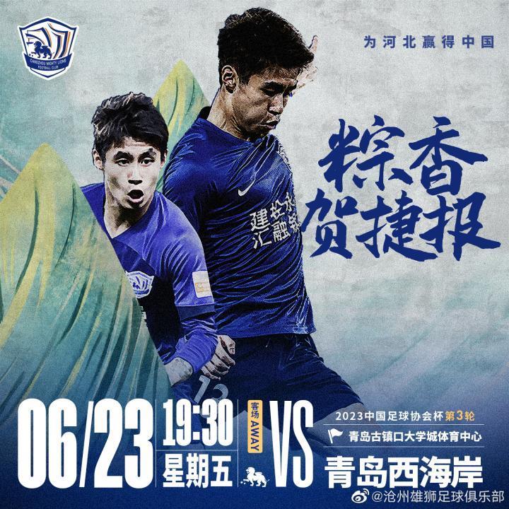 #中国足协杯# #青岛西海岸vs沧州雄狮# #m