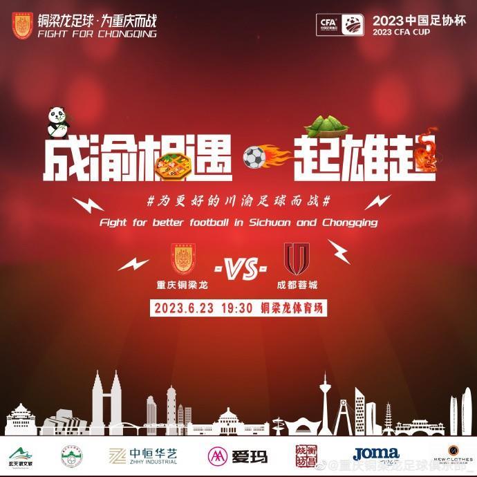 成渝两地球迷发生冲突，铜梁龙官方呼吁：理性看球，文明观赛
