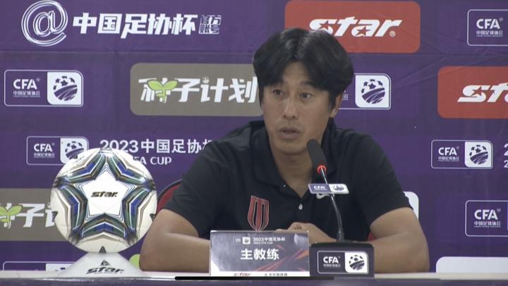徐正源：输球给我们敲响警钟，欧洲也有低级别球队在杯赛夺冠