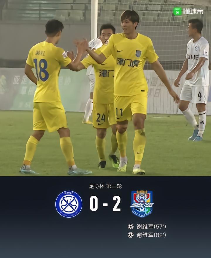 足协杯无锡0-2津门虎，谢维军替补梅开二度，梁金虎解围中柱