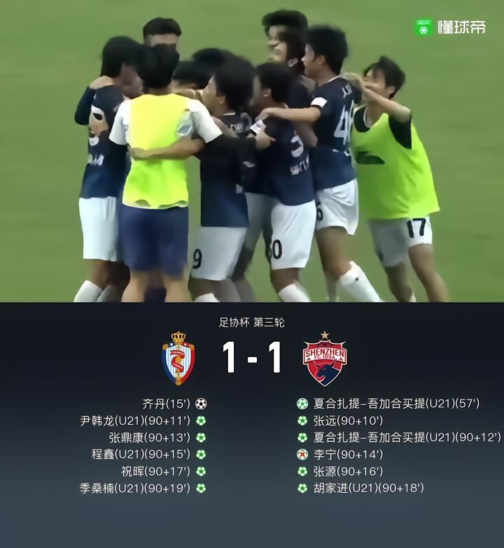 足协杯深圳5-6遭中乙球队南通海门点杀，李宁失点，齐丹建功