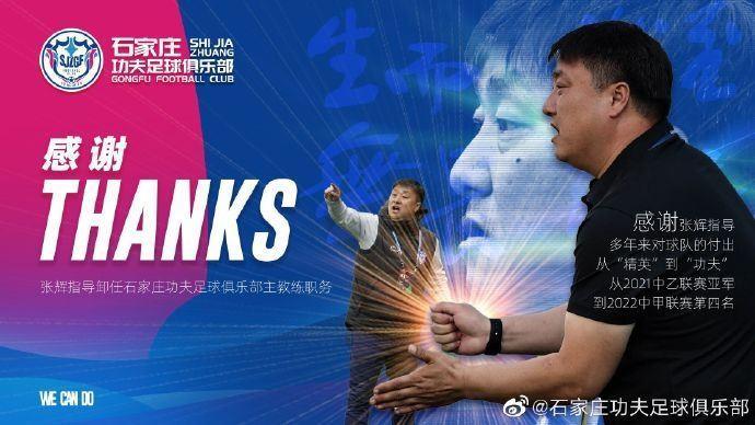 公告: 张辉不再担任一线队主教练