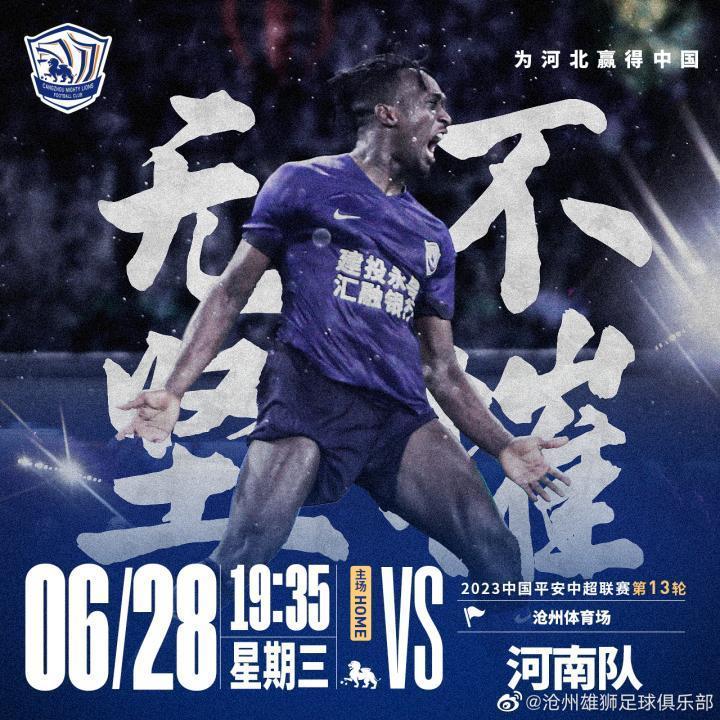 #中超联赛##沧州雄狮vs河南队##matchd