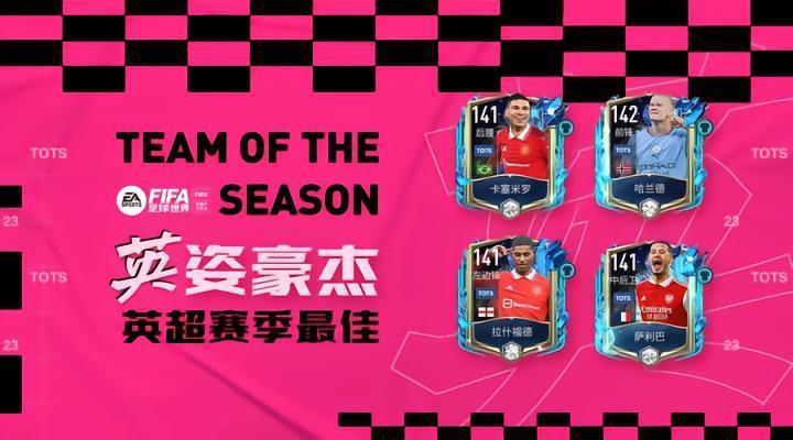FIFA足球世界 | 谁与争锋！英超赛季最佳震撼上线！