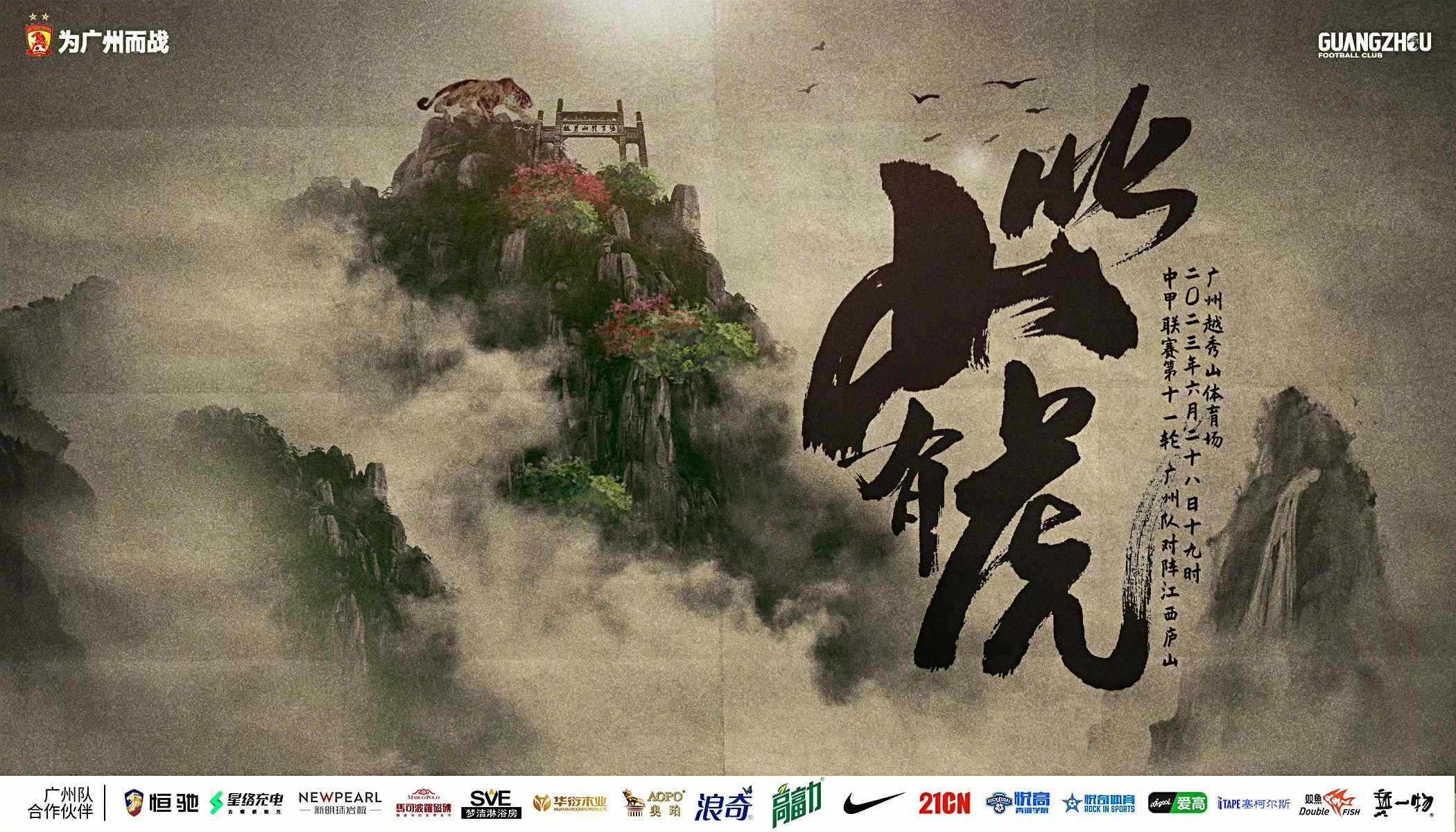 广州队vs江西庐山首发：全华班PK双外援！江西替补席共2门将仅6人
