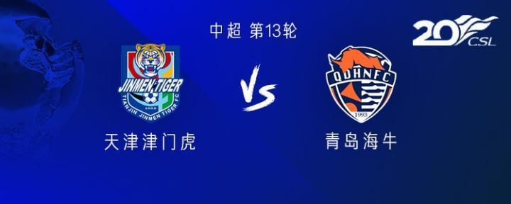 津门虎vs海牛：巴顿、梅里达、贝里奇首发；康瓜、福布斯出战