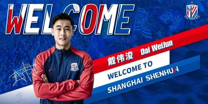 戴伟浚：感谢申花的信任与支持，接下来我会全力以赴