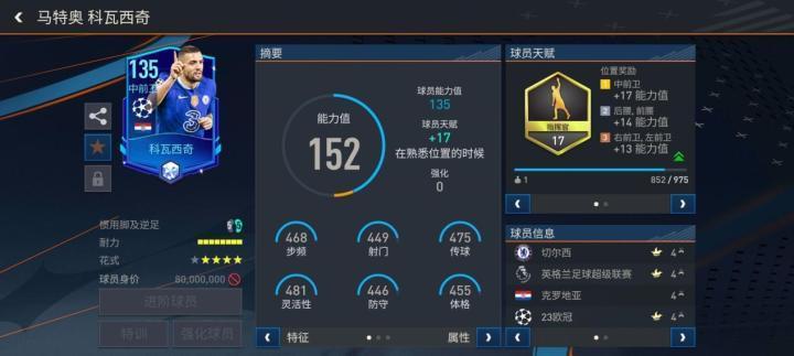 FIFA足球世界: 阿森纳伟大的报价！科瓦西奇助力蓝月