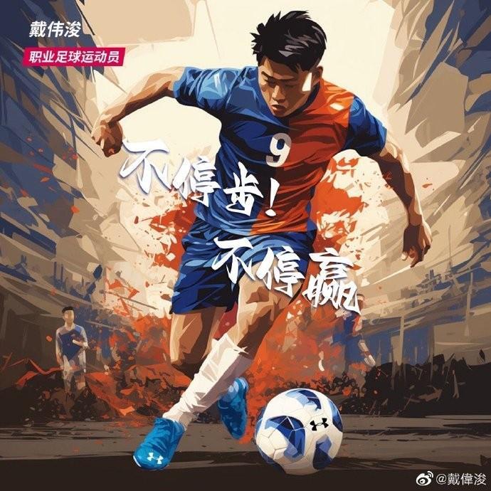 戴伟浚：上半赛季我常来看申花，最困难时一直也没抛弃我