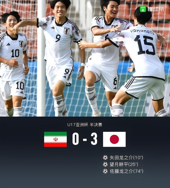 U17亚洲杯日本3-0伊朗进决赛，佐藤龙之介、矢田龙之介建功