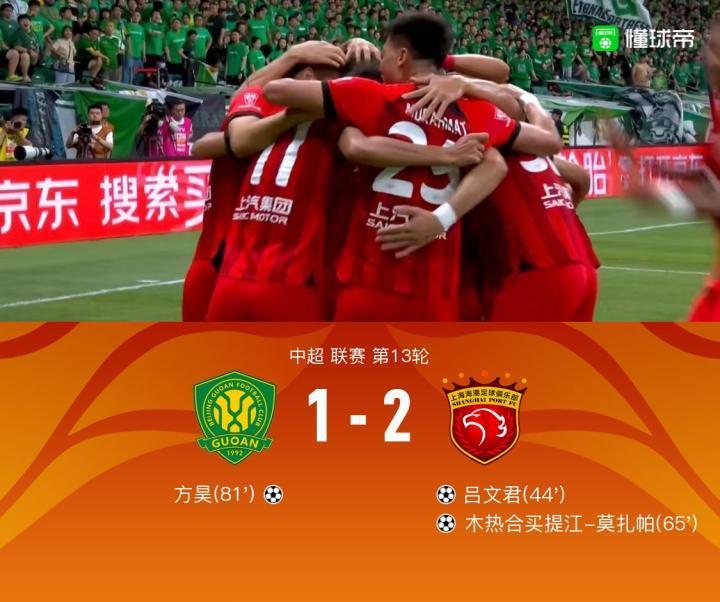 国安1-2海港，买提江、吕文君建功，方昊破门，杨立瑜伤退