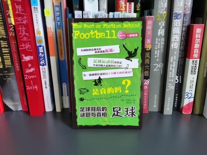 狠看足球书(38)：《足球背后的谜题与真相》