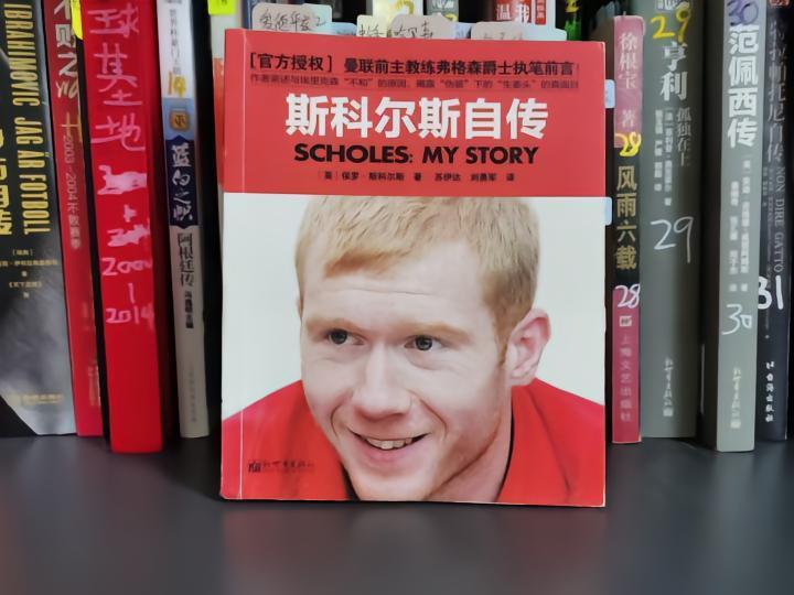 狠看足球书(32)：《斯科尔斯自传》，曼联球员很喜欢穆帅
