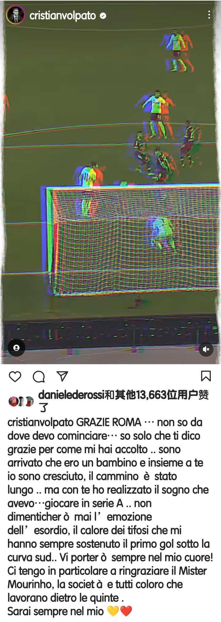 沃尔帕托的告别信：谢谢罗马 我不知道从何说