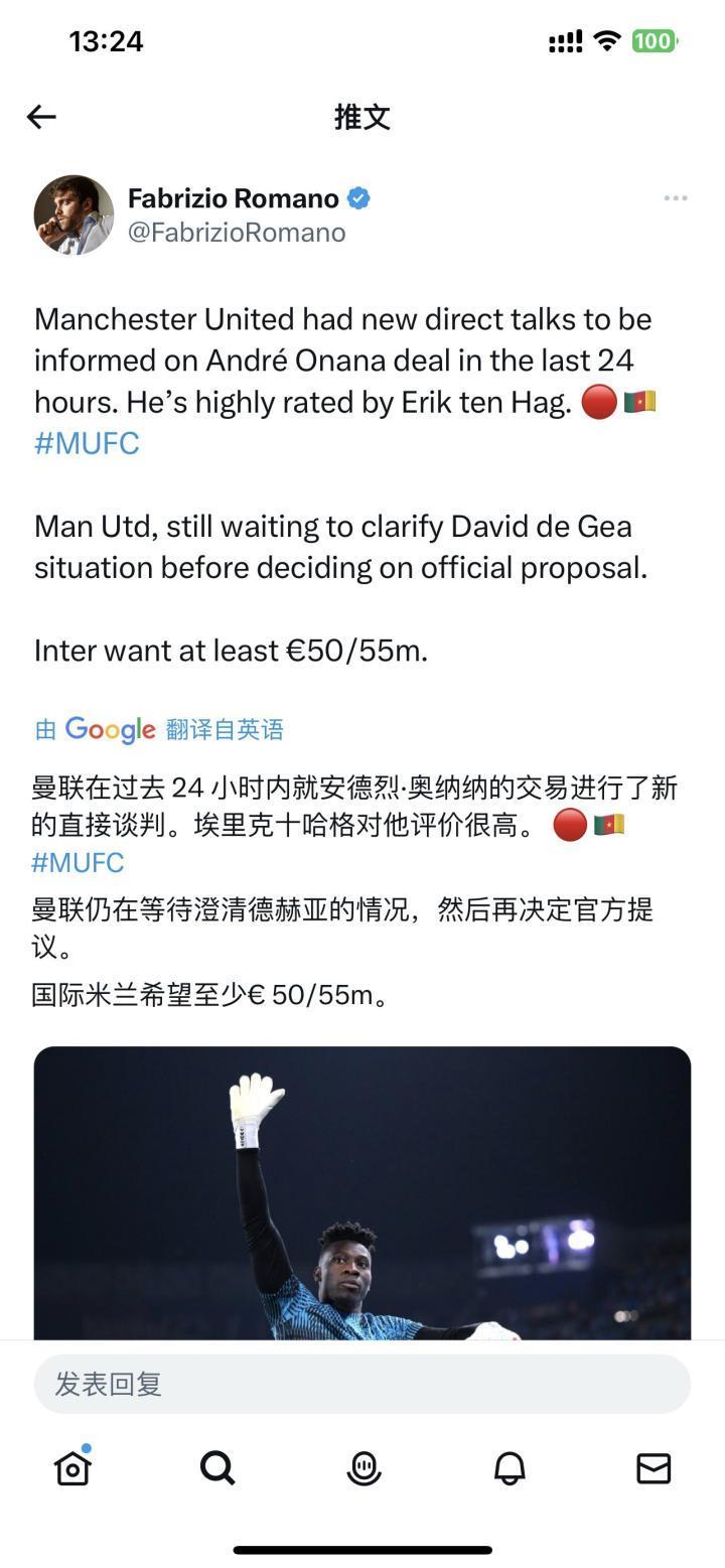 刚刚很多球迷说我发的关于德赫亚与曼联合同续签的纠