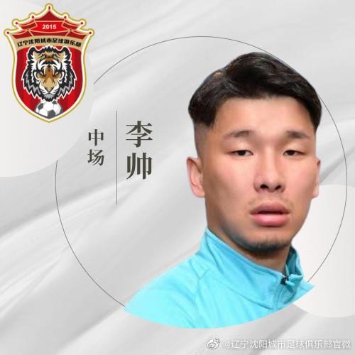 官方：李帅、哥伦比亚外援帕拉西奥斯加盟辽宁沈阳城市