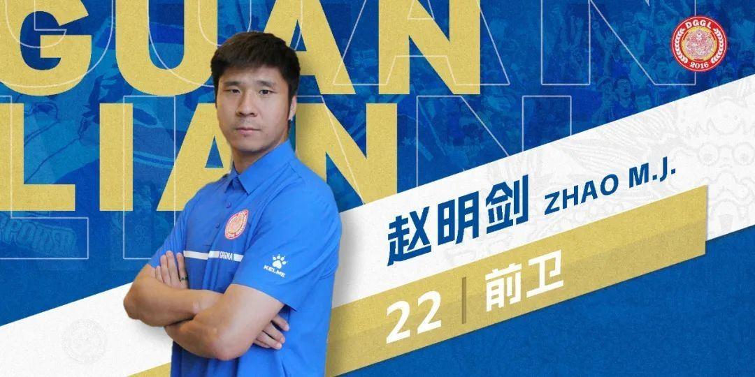 官宣 | 赵明剑、张兴博正式加盟东莞莞联足球俱乐部