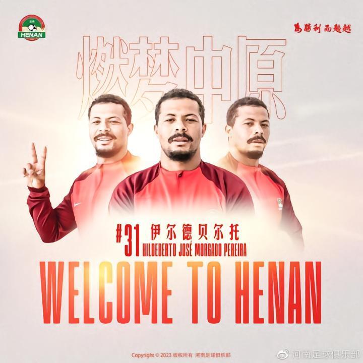 河南队官方：前昆山外援伊尔德贝尔托加盟，并与卡兰加解约