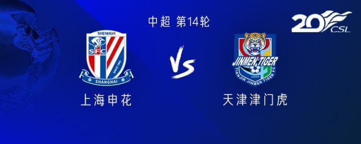 申花vs津门虎：戴伟浚替补，巴索戈首发；巴顿、杨帆出战