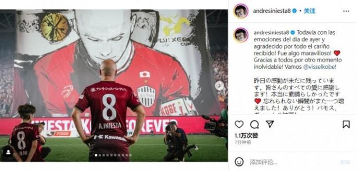 伊涅斯塔日职联最后一站的对手是北海道札幌冈萨多俱