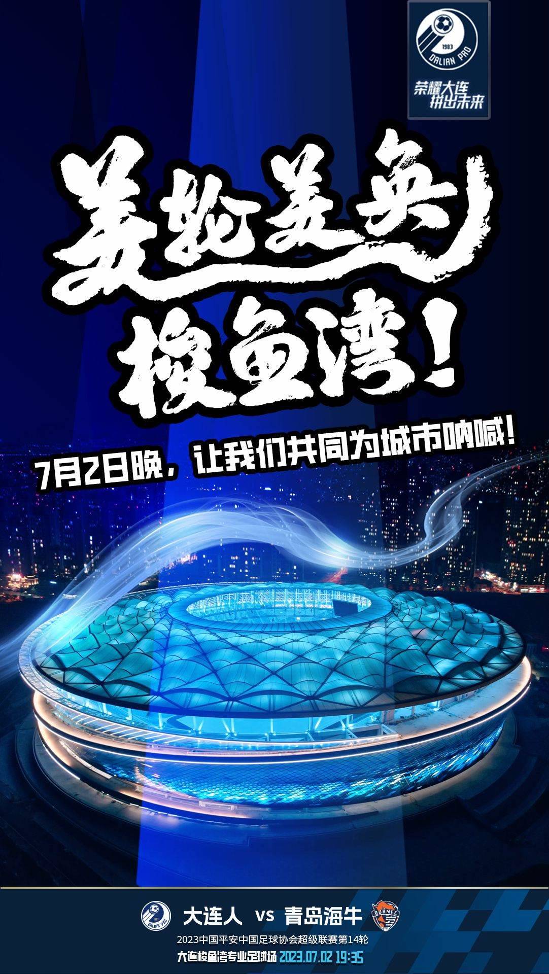 梭鱼湾首秀！大连人vs青岛首发：林良铭、曼佐基先发，福布斯出战