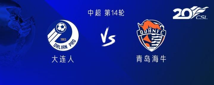 大连vs海牛：林良铭、特索涅夫首发；萨里奇、康瓜出战
