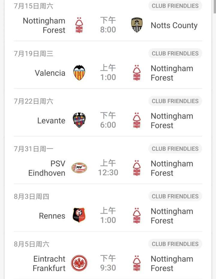 诺丁汉森林季前热身赛赛程（均为北京时间）7月15