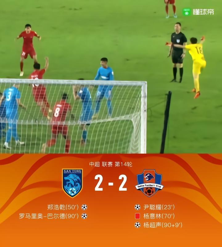 南通2-2十人梅州，程月磊助攻杨超声第99分钟绝平