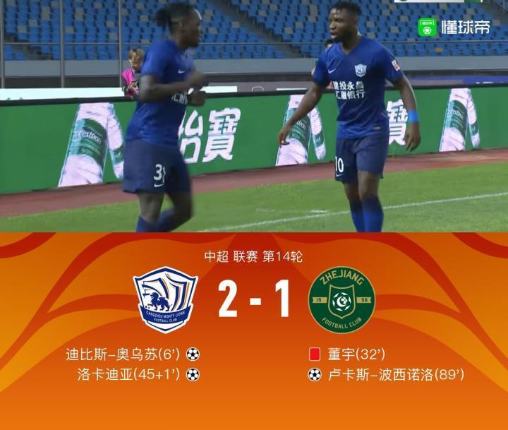 前场三叉戟齐建功！沧州2-1十人浙江终结连败，董宇染红