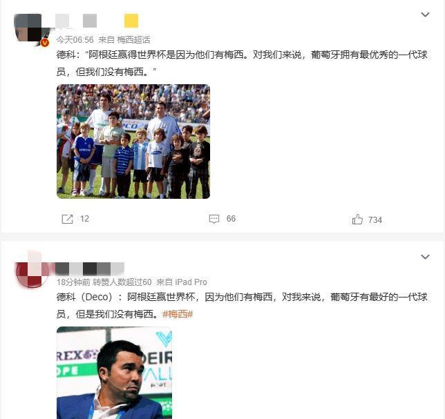 德科称葡萄牙队很优秀但缺少梅西？消息来源单一且不明引球迷质疑
