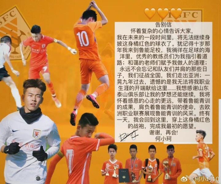 何小珂告别鲁能告别信怀着复杂的心情告诉大家，我在