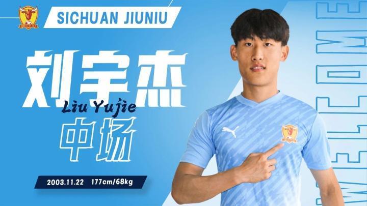 官方：四川九牛租借申花U21球员刘宇杰，穿37号球衣