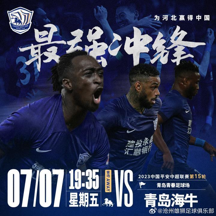 #中超联赛##青岛海牛vs沧州雄狮##match