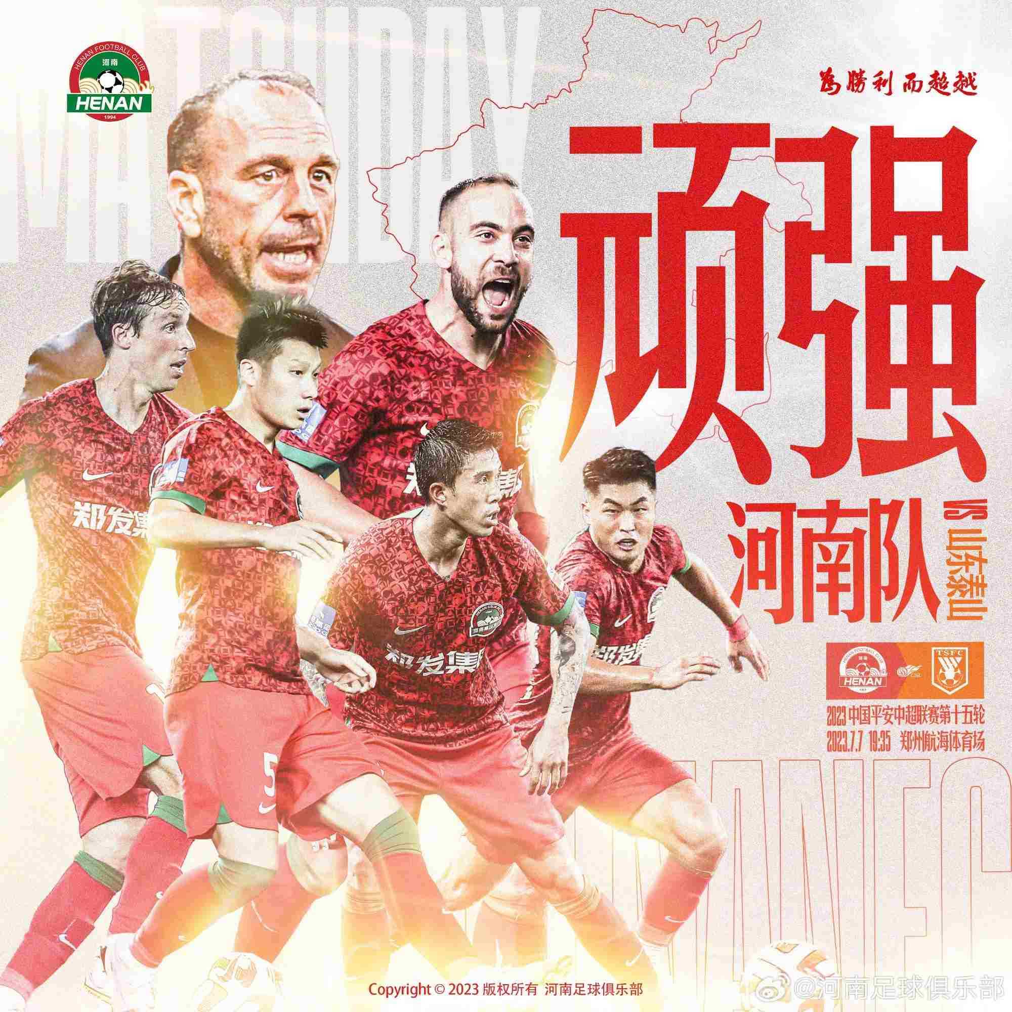 河南vs山东泰山首发：费莱尼替补，贾德松、费南多、黄紫昌先发