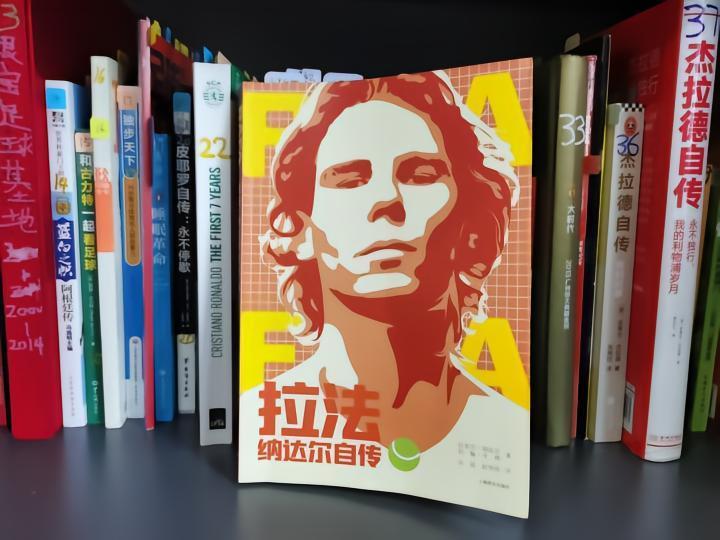 狠看足球书(45)：《纳达尔自传》，未来的皇马主席？