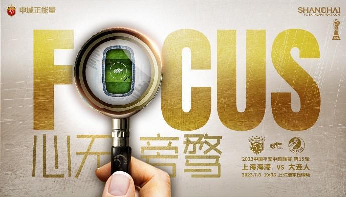 哈维尔：对大连人球员了如指掌，但明天球队绝不能放松警惕