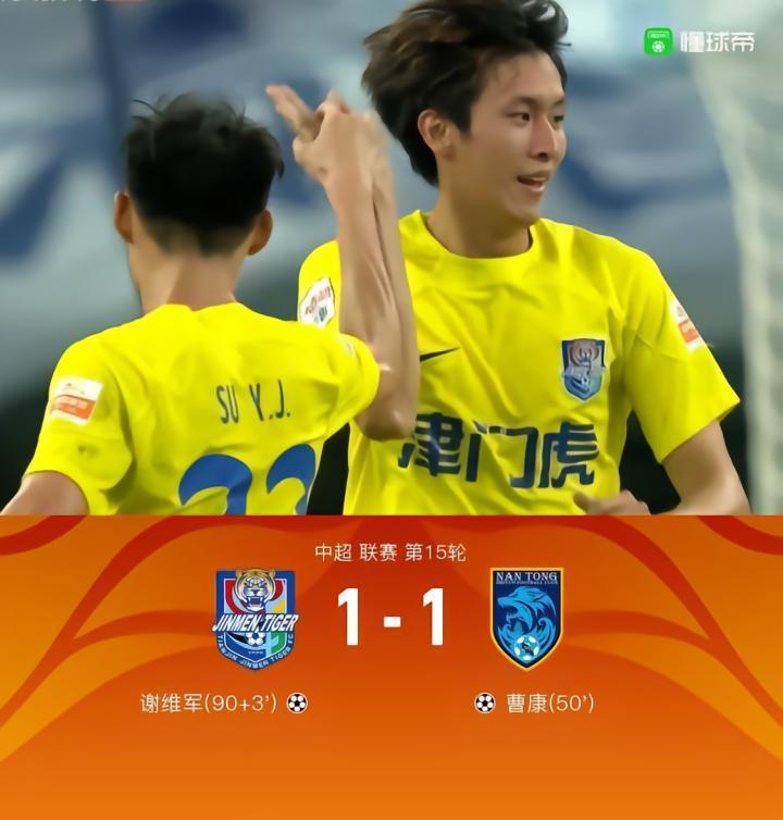 半程不败！津门虎1-1南通，谢维军补时绝平救主，曹康破门