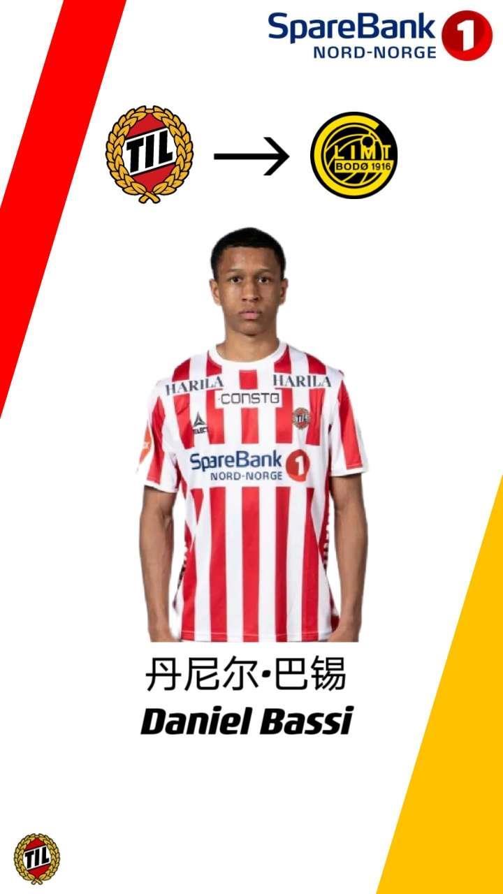 特罗姆瑟与博德闪耀就丹尼尔·巴锡的转会事宜达成一