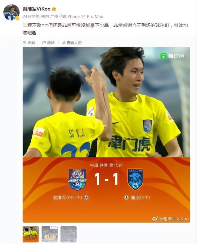 谢维军：完成半程不败，但今天没能拿下比赛非常可惜