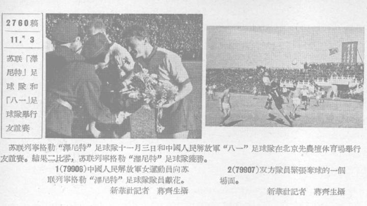 1955年11月3日，列宁格勒泽尼特(今圣彼得堡