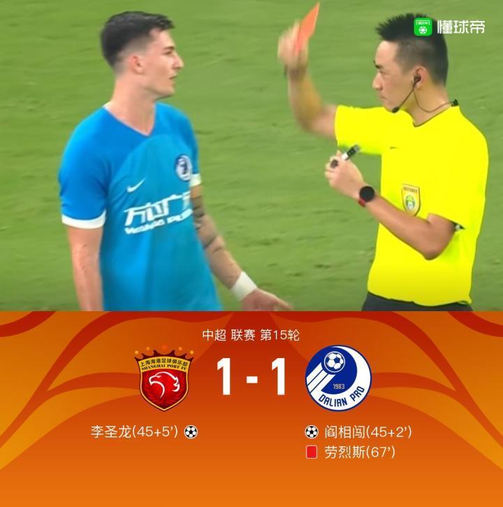 雪佛龙｜海港1-1十人大连，阎相闯、李圣龙破门，劳烈斯直红