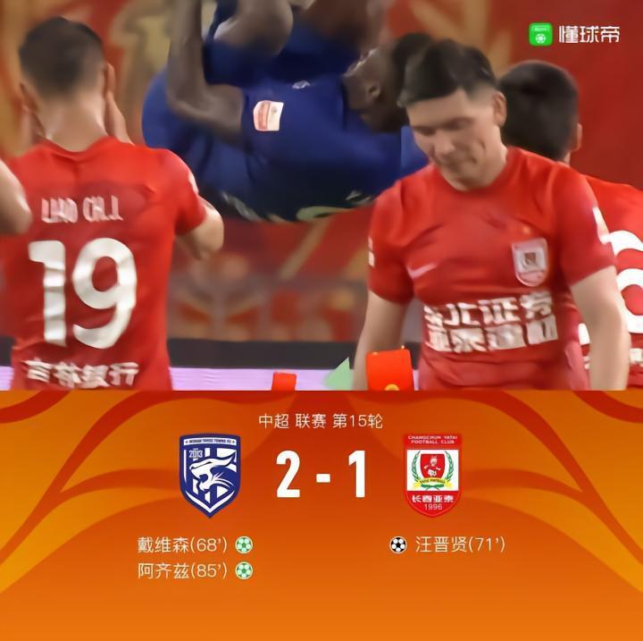 赛季主场首胜！三镇2-1亚泰，阿齐兹点杀，汪晋贤独闯龙潭