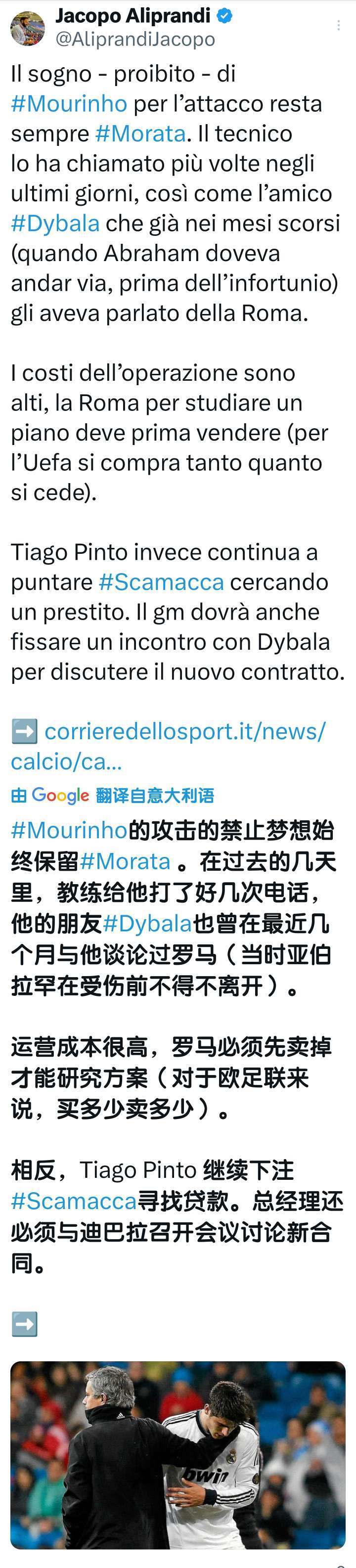 罗马体育报跟队记者阿里普兰迪消息，穆帅心目中理想