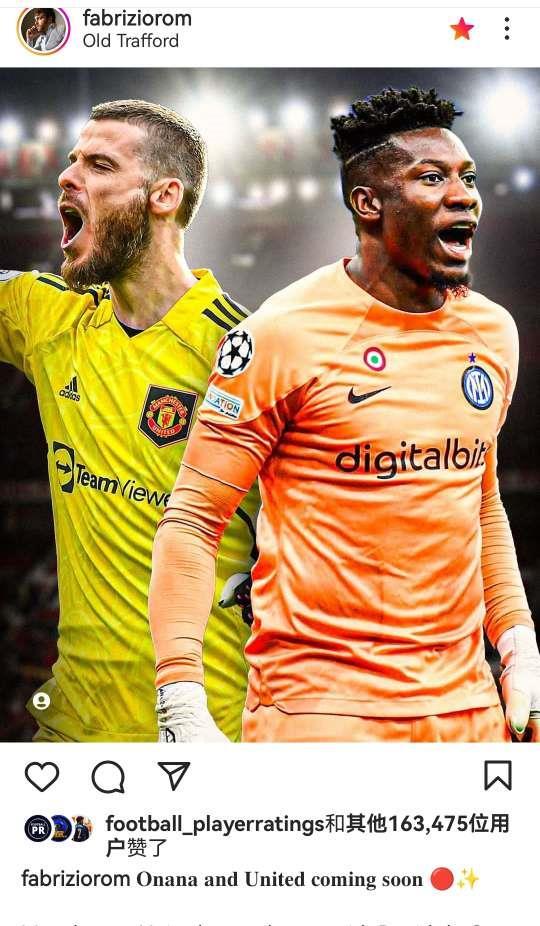 奥纳纳最新动态！罗马诺：曼联与德赫亚分道扬镳，他