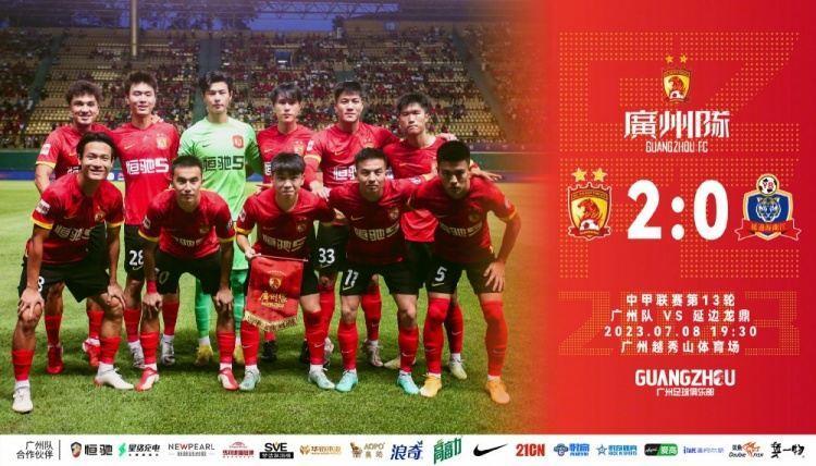 广州队主场2:0战胜延边龙鼎，凌杰、布格拉汗破门