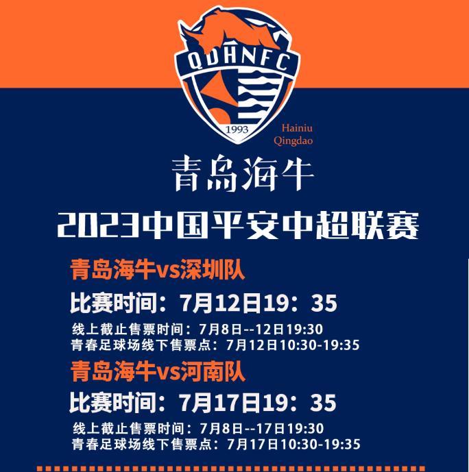 6天2战！青岛海牛发对深豫票务，姜至鹏回家乡，钟晋宝反戈