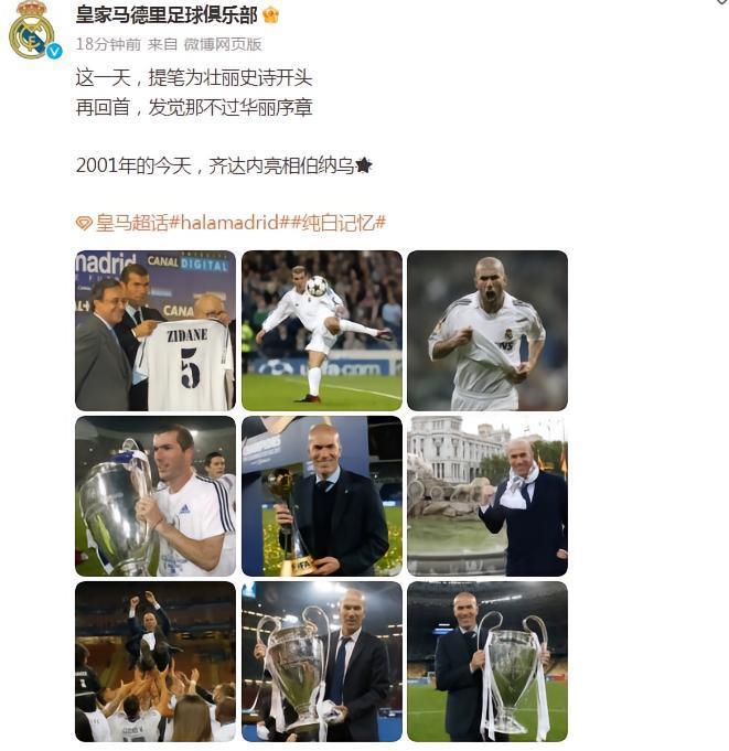 那年今日齐达内以6450万美元世界第一身价亮相伯纳乌