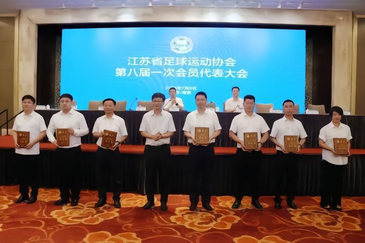 南通支云主席范兵当选江苏省足球运动协会第八届理事会副主席