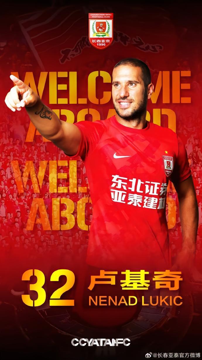 官方：长春亚泰签约塞尔维亚前锋卢基奇，身披32号球衣